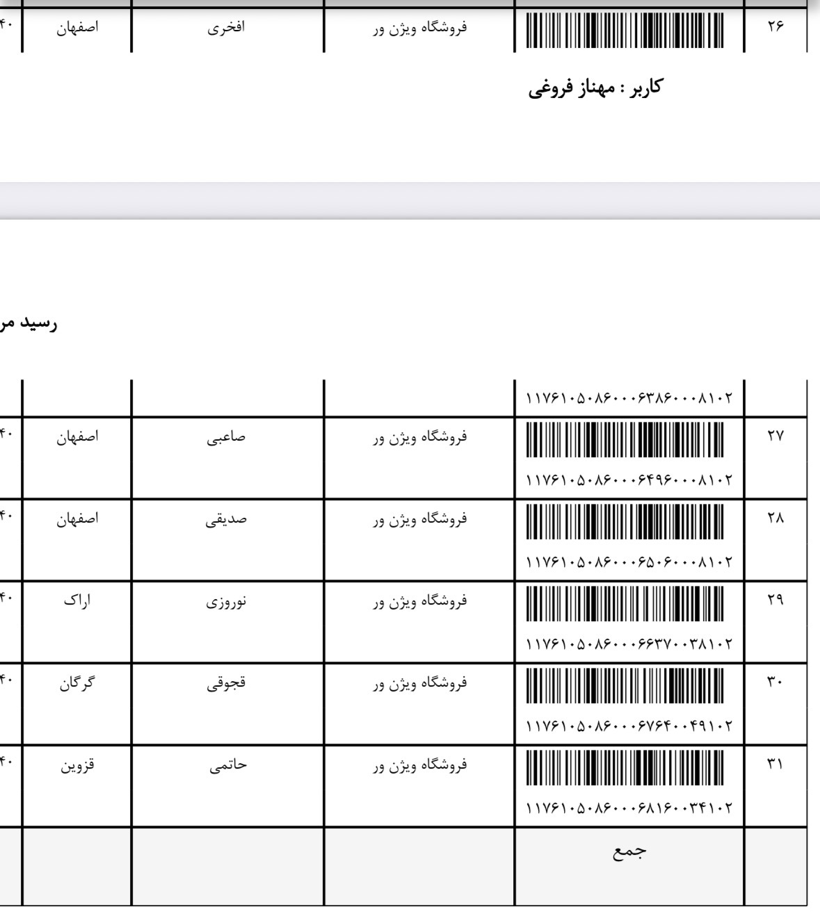 کد رهگیری 24 و 25 خرداد